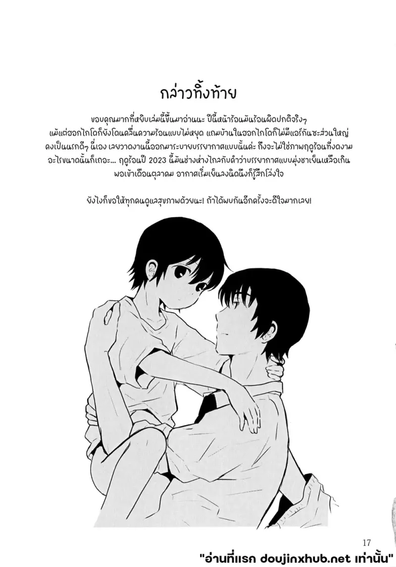 อุณหภูมิเดือด